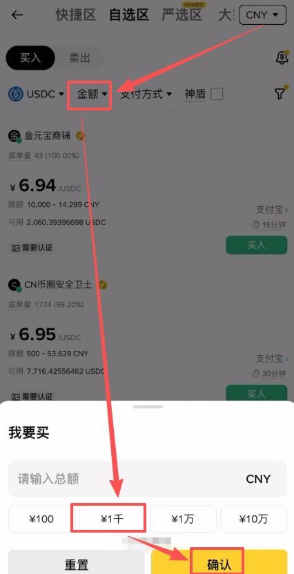 币安Binance购买USDC完整教程