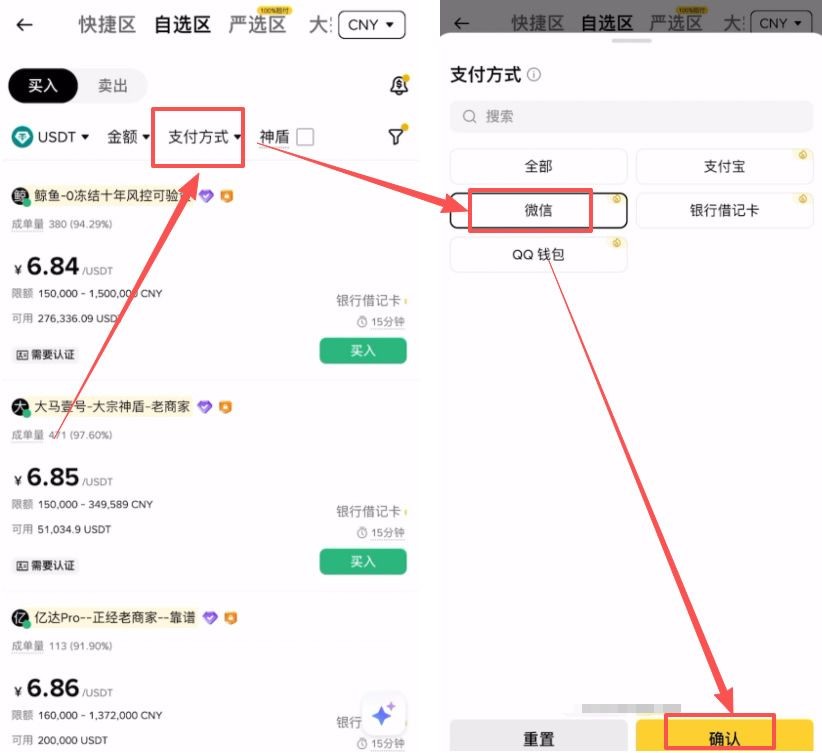 币安Binance购买USDC完整教程