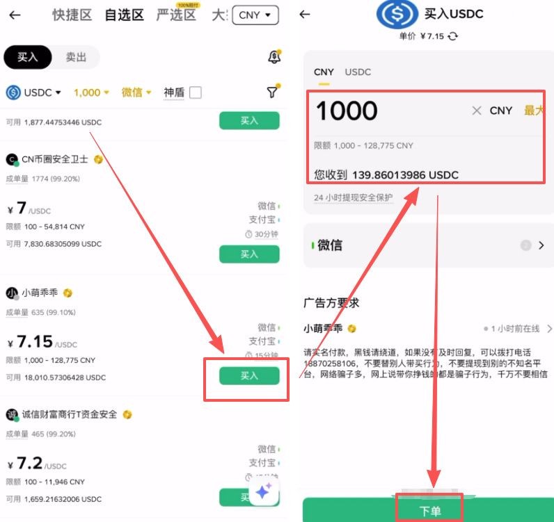 币安Binance购买USDC完整教程