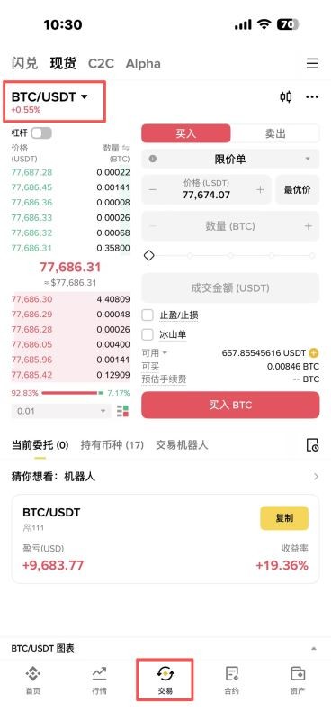 币安Binance购买USDC完整教程