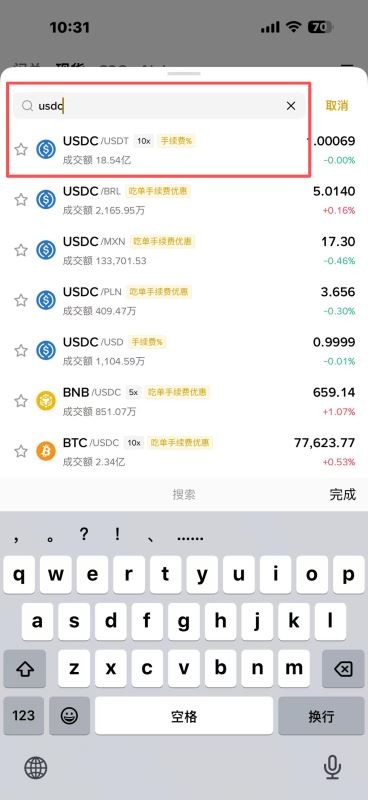 币安Binance购买USDC完整教程