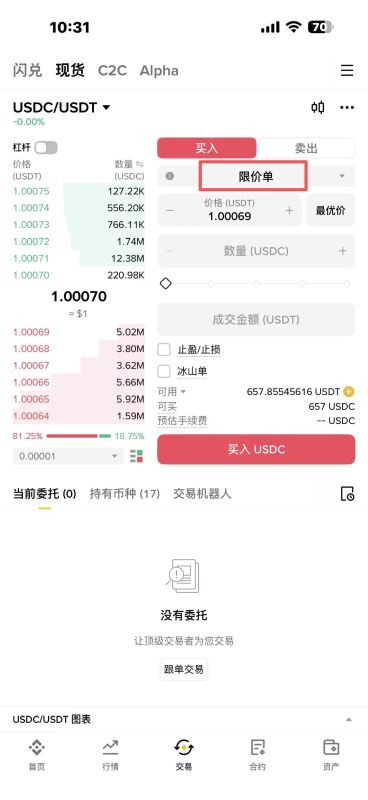 币安Binance购买USDC完整教程