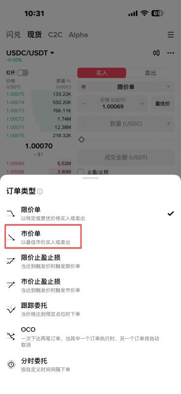 币安Binance购买USDC完整教程
