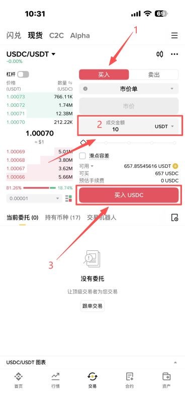 币安Binance购买USDC完整教程