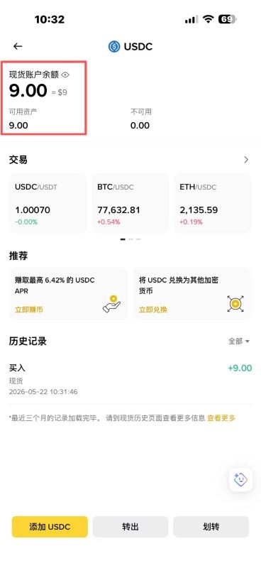 币安Binance购买USDC完整教程
