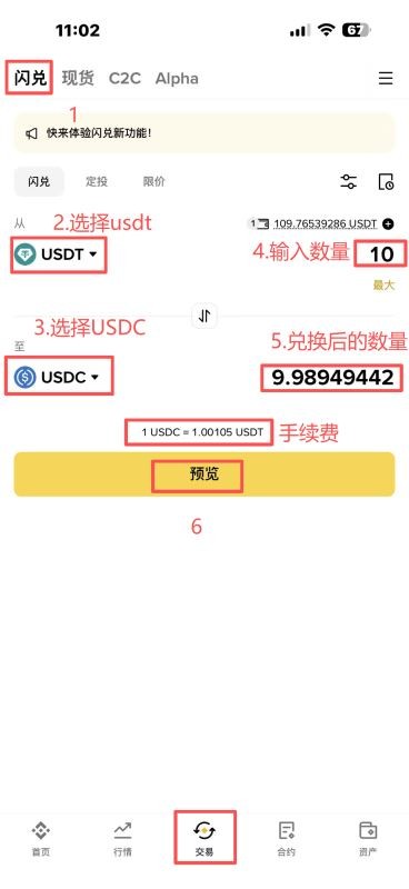 币安Binance购买USDC完整教程