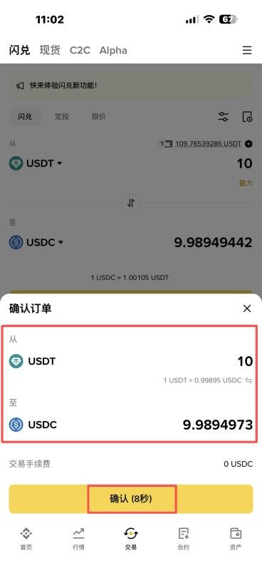 币安Binance购买USDC完整教程