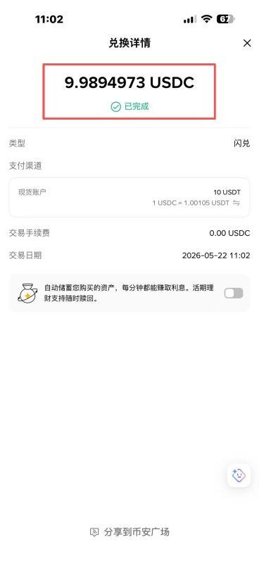 币安Binance购买USDC完整教程