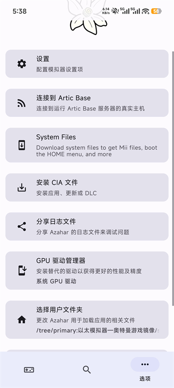 Azahar截图2