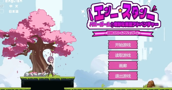 兔女郎的奇妙异星冒险