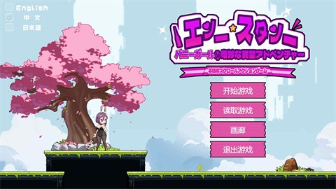 兔女郎的奇妙异星冒险截图1