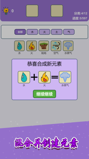 简单的炼金术安卓最新版截图1