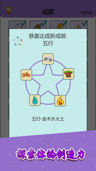 简单的炼金术安卓最新版截图2