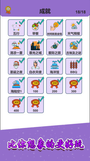 简单的炼金术安卓最新版截图3