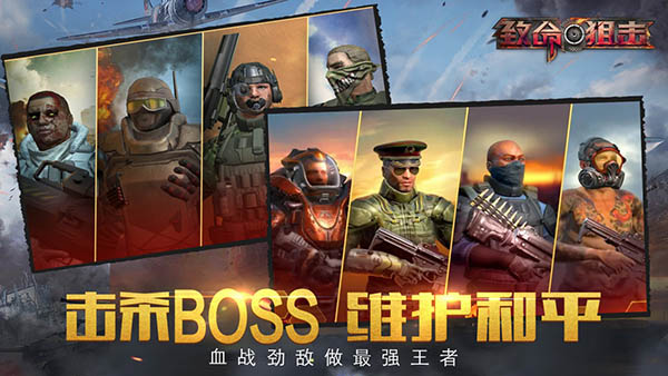致命狙击手游截图1