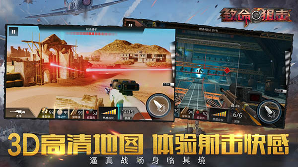 致命狙击手游截图3