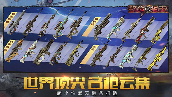 致命狙击手游截图4