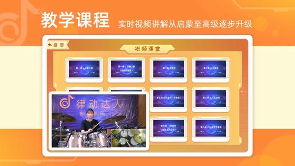 律动达人官方版截图2