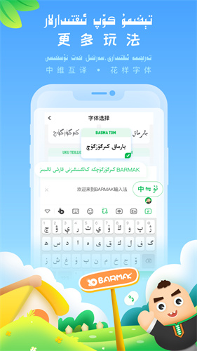 BARMAK输入法APP截图1