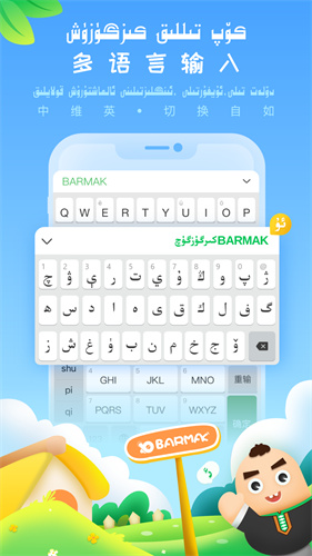 BARMAK输入法APP截图2