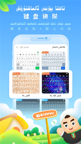BARMAK输入法APP截图3