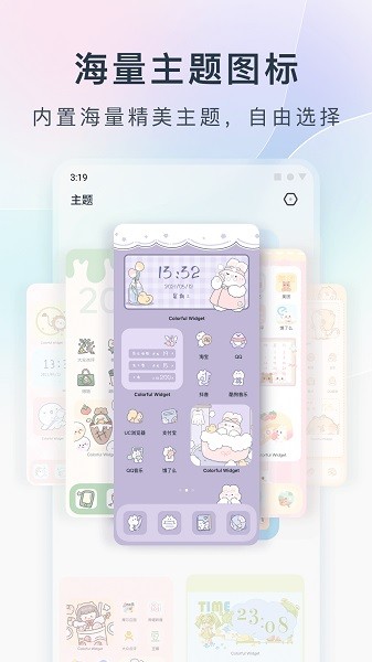 colorfulwidget截图2