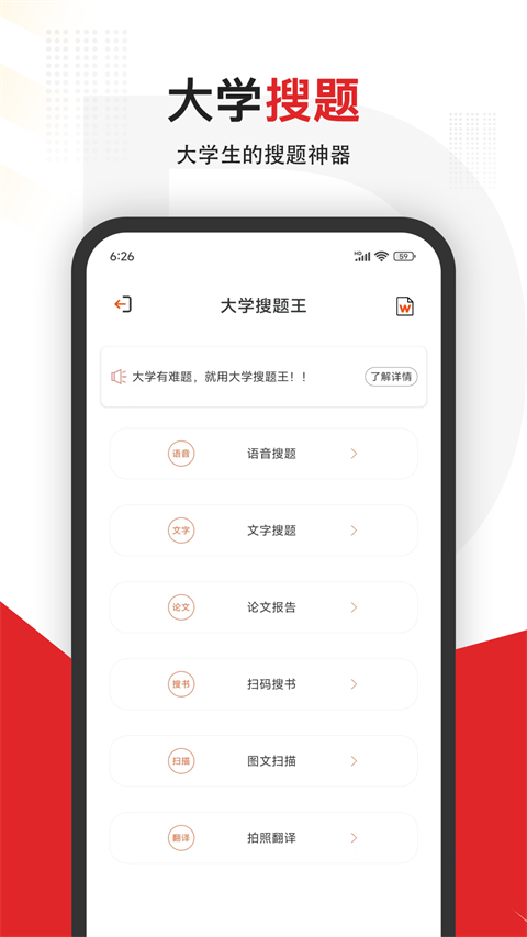 大学搜题app截图1