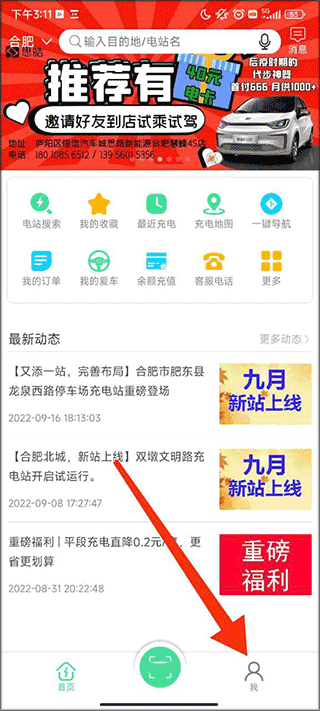 合肥充电app