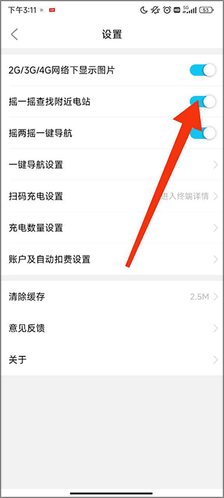 合肥充电app