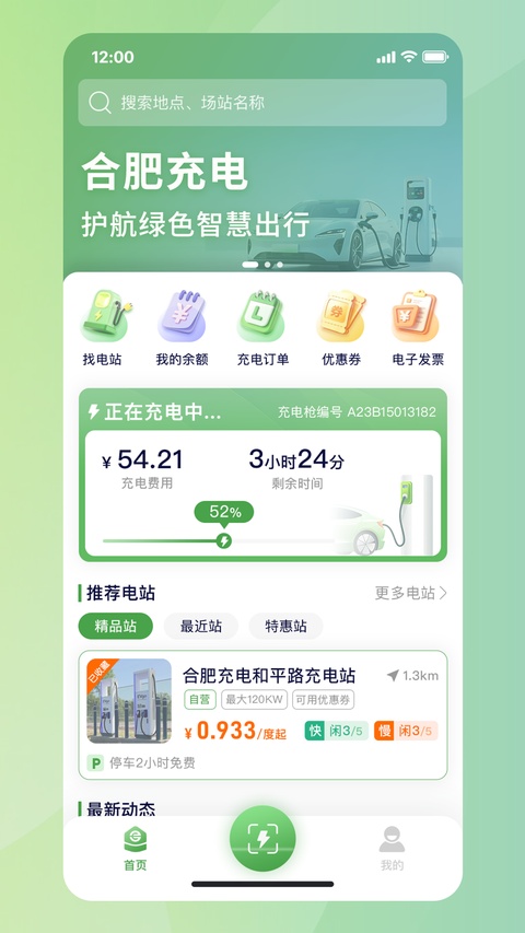 合肥充电app截图1