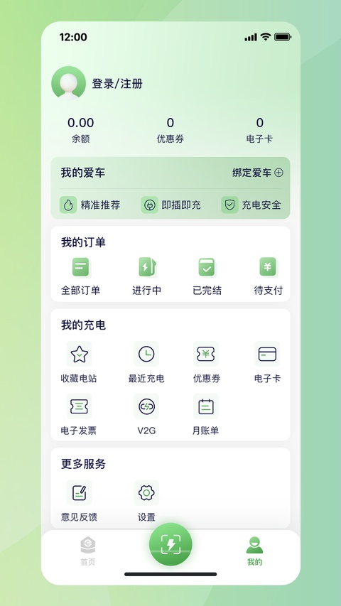 合肥充电app截图2