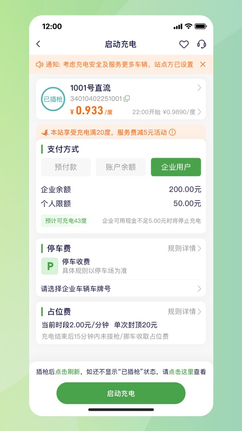 合肥充电app截图3