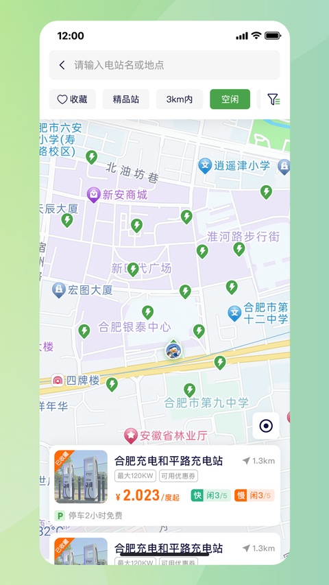 合肥充电app截图4