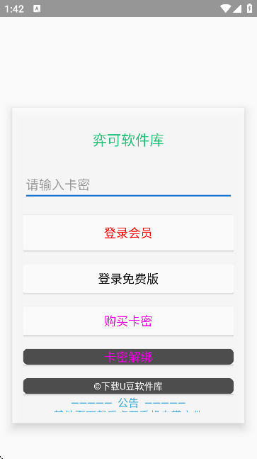 弈可软件库最新版截图1