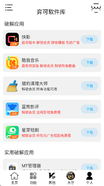 弈可软件库最新版截图2