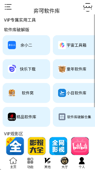 弈可软件库最新版截图5