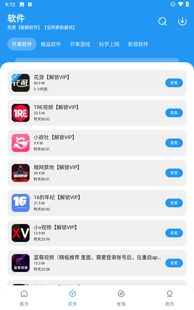 猪猪软件库2.6截图2