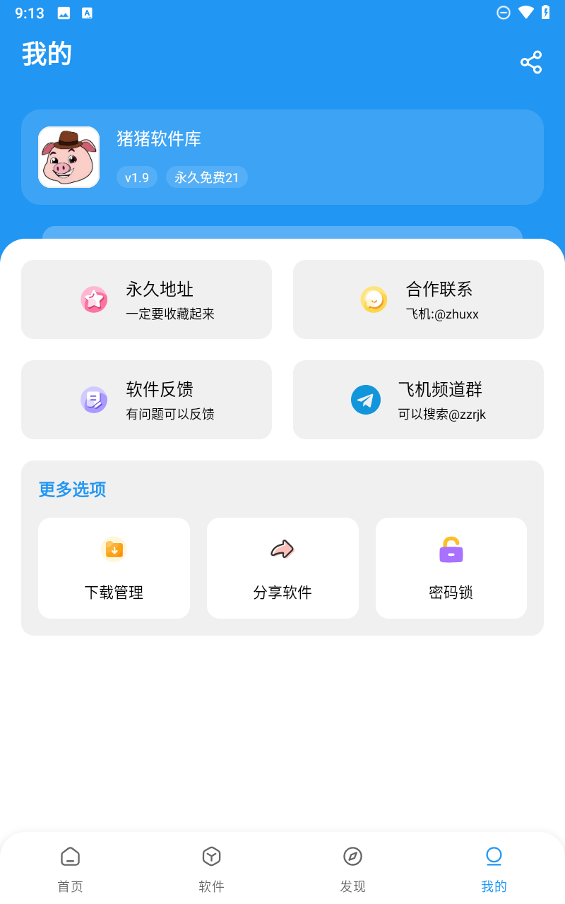猪猪软件库2.6截图4
