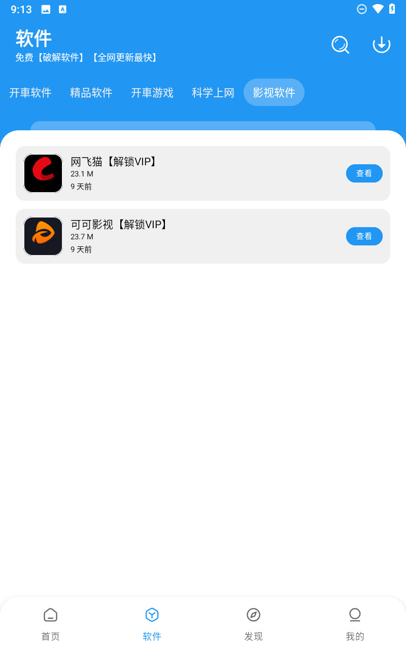 猪猪软件库2.6截图3