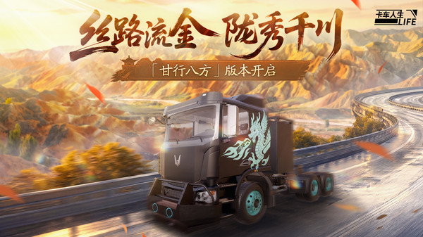 卡车人生截图1