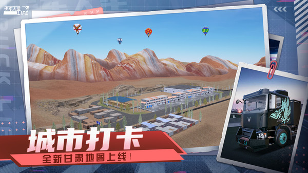 卡车人生截图2