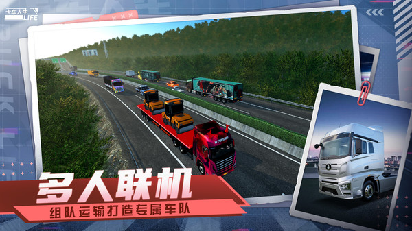 卡车人生截图4