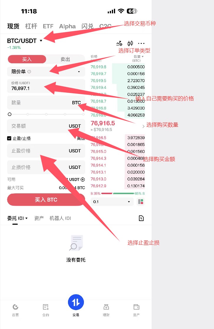 Gate购买比特币步骤：限价单、市价单、止盈止损