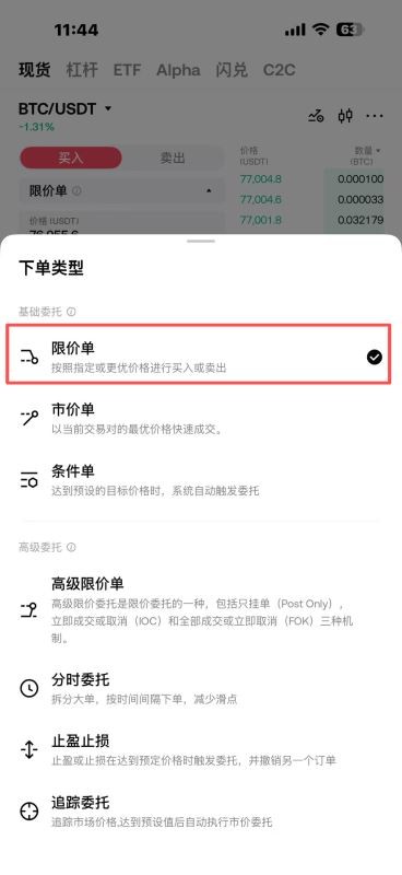 Gate购买比特币步骤：限价单、市价单、止盈止损