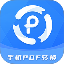 手机PDF转换器免费版