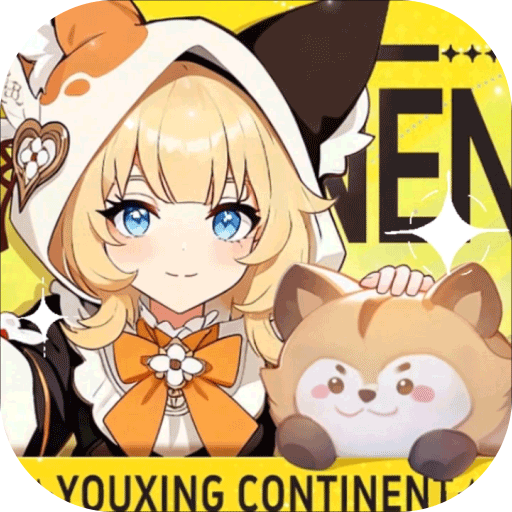 悠星大陆免费版