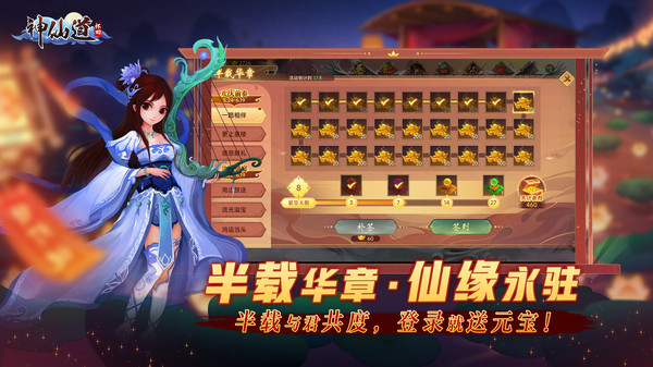 神仙道红包版截图2