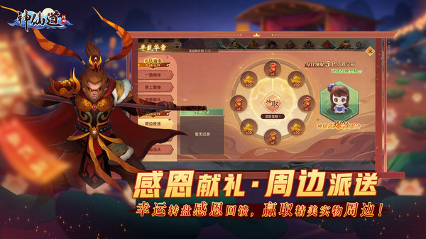 神仙道红包版截图4