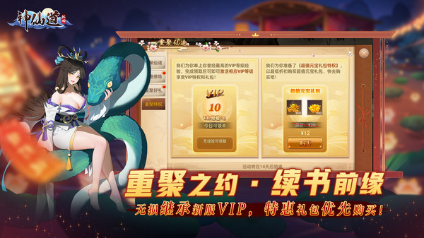 神仙道红包版截图5