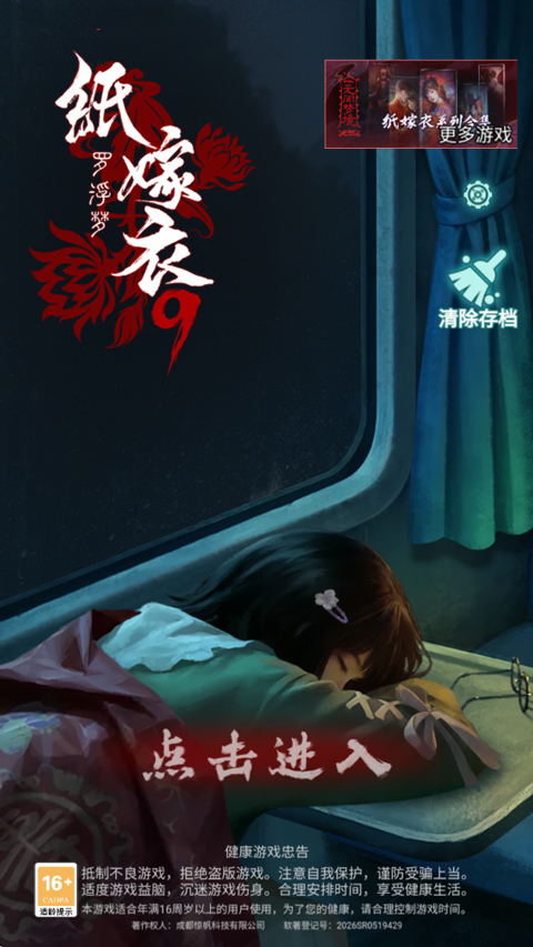 纸嫁衣9